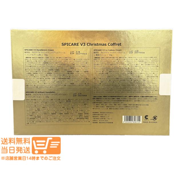 スピケア V3 クリスマスコフレ ブリリアントファンデーション ルカドークリーム ハンドアンドアームクリーム SPICARE プレゼント ギフト 追跡可能便発送_2
