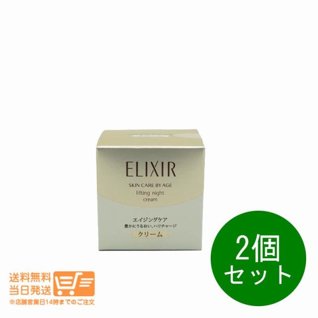 エリクシール シュペリエル リフトナイトクリーム W 40g 新品 エリクシール シュペリエル リフトナイトクリーム W 40g 2個セット