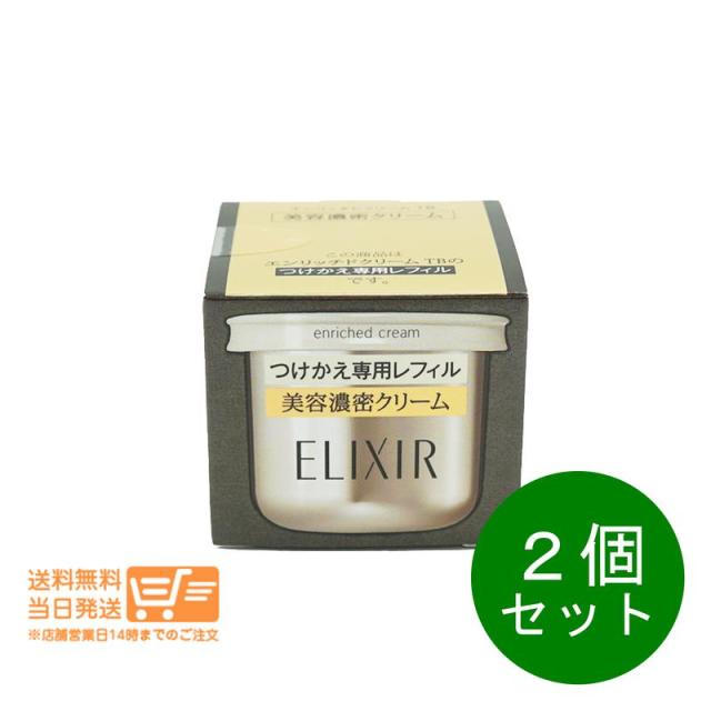 エリクシールホワイトエンリッチドクリアクリームTB 美白濃密クリーム