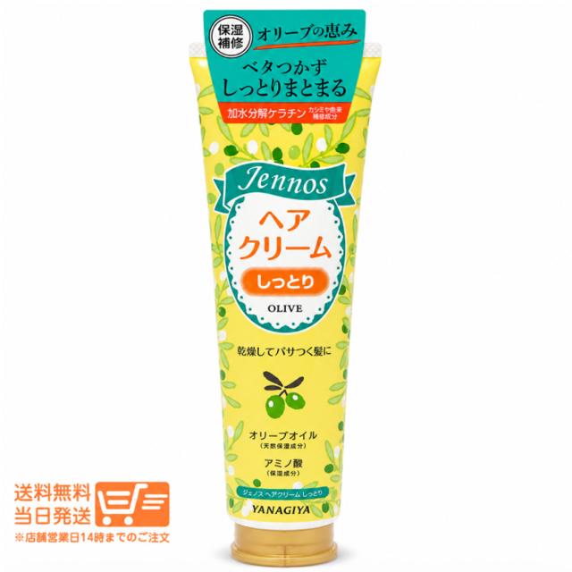 柳屋 ジェノス ヘアクリーム しっとり 洗い流さないヘアトリートメント 140g オリーブオイル