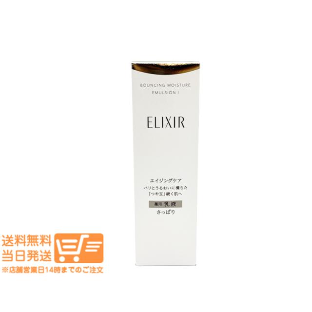 エリクシール リフトモイスト エマルジョン SP II つめかえ 乳液 4個 エリクシール リフトモイスト エマルジョン SP II つめかえ 乳液 4個