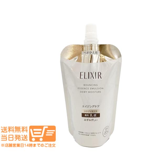 エリクシールシュペリエル リフトモイストエマルジョン T リフト