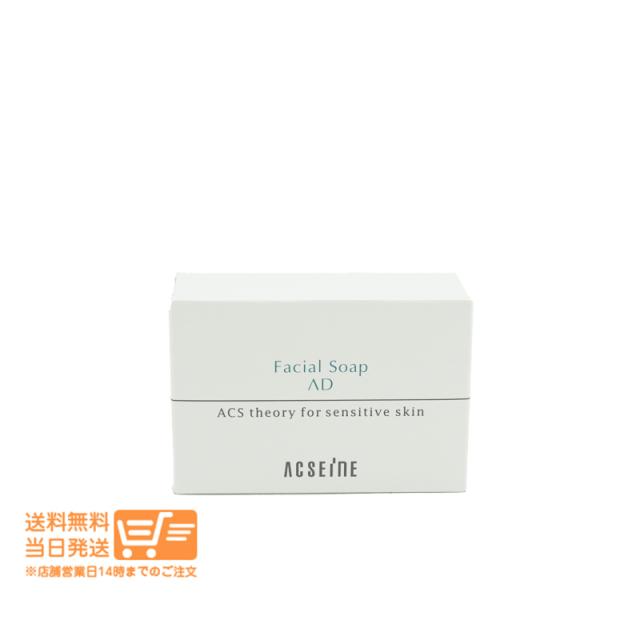 アクセーヌ フェイシャルソープ AD 洗顔料 石鹸 石けん 100g ACSEINE 追跡可能メール便発送