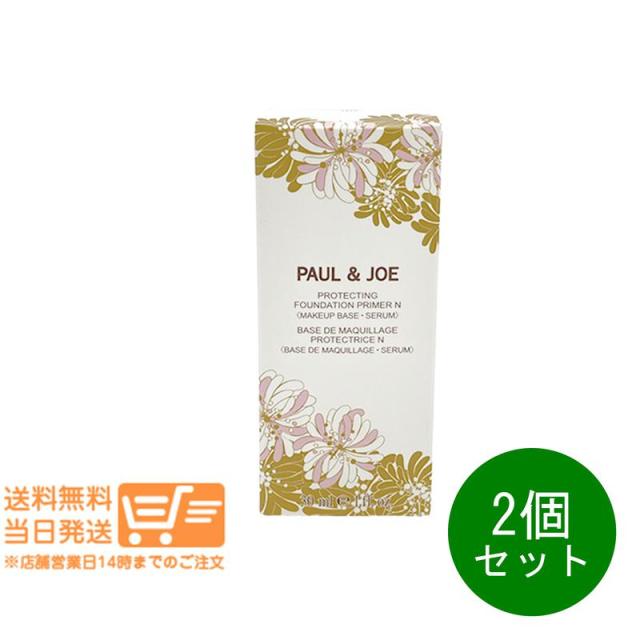 2個セット ポール ＆ ジョー プロテクティング プライマー #00 日焼け止め用化粧下地 30ml PAUL&JOE 追跡配達 送料無料