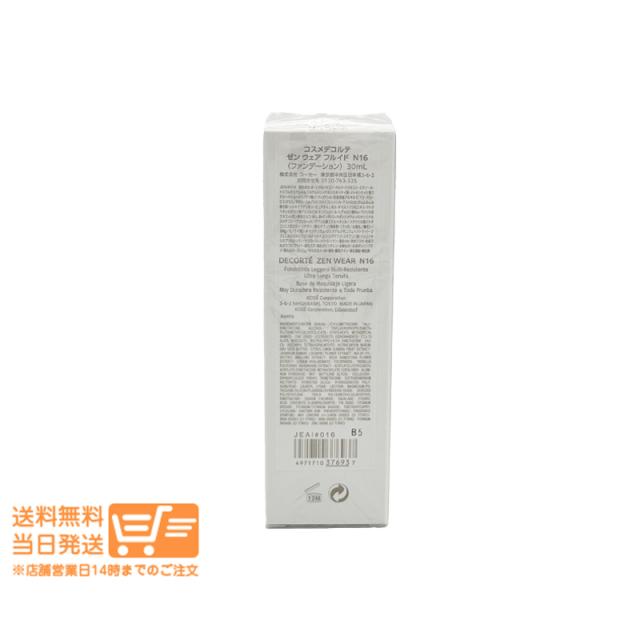 2個セット コスメデコルテ ゼン ウェア フルイド N16 リキッド ファンデーション 30ml SPF25 PA++ 追跡可能メール便発送_1