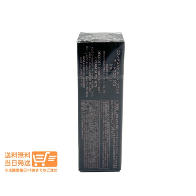 2個セット コスメデコルテ ルージュデコルテ クリームグロウ 07G nude conscious 3.5g 口紅 DECORTE COSME 追跡可能メール便発送
