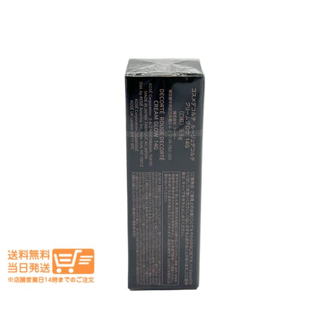 2個セット コスメデコルテ ルージュデコルテ クリームグロウ 14G skin rose 3.5g 口紅 DECORTE COSME  追跡可能メール便発送
