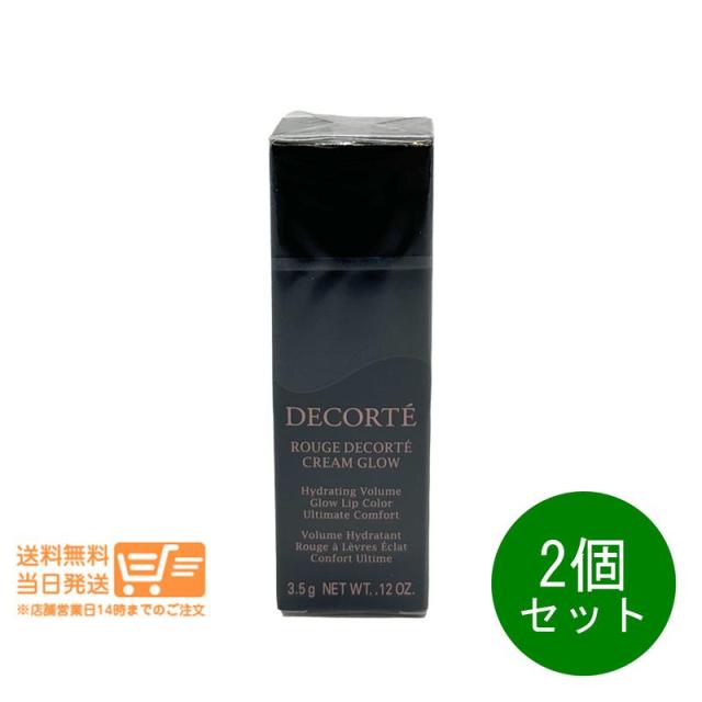 2個セット コスメデコルテ ルージュデコルテ クリームグロウ 13G my theory 3.5g 口紅 DECORTE COSME 追跡可能メール便発送