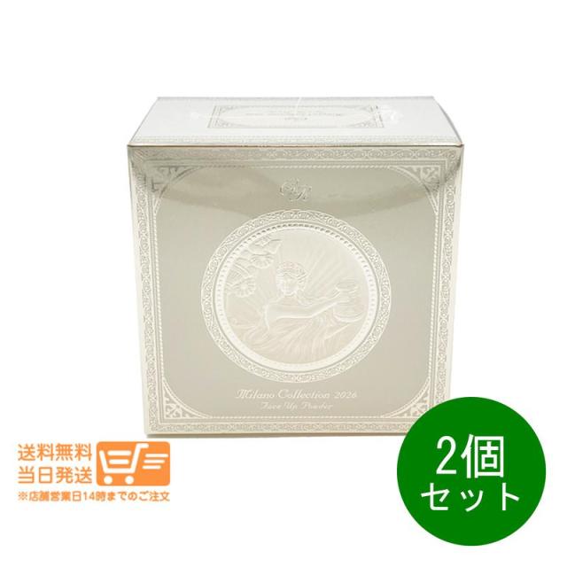 2個セット ミラノコレクションGR フェースアップパウダー フェースパウダー 2026 30g 本体 カネボウ 追跡可能便発送 （北海道・沖縄離島の発注はキャンセルさせて頂きます）