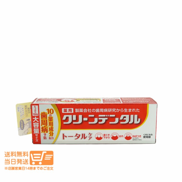 6個セット 第一三共 ヘルスケア クリーンデンタル トータルケア 150g 歯磨き粉 歯周病予防 むし歯予防 追跡可能便発送