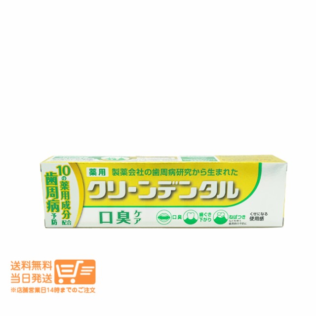 8個セット 第一三共ヘルスケア クリーンデンタル 口臭ケア 100g 歯磨き粉 追跡可能便発送