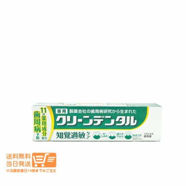 8個セット 第一三共ヘルスケア クリーンデンタル 知覚過敏ケア 100g 歯磨き粉 追跡可能便発送