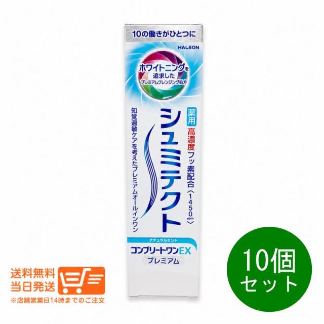 10個セット Haleon薬用シュミテクト コンプリートワンEX プレミアム ナチュラルミント 1450ppm 90g 薬用ハミガキ 歯周病 口臭予防 追跡可能便発送 （北海道・沖縄離島の発注はキャンセルさせて頂きます） 7,618円