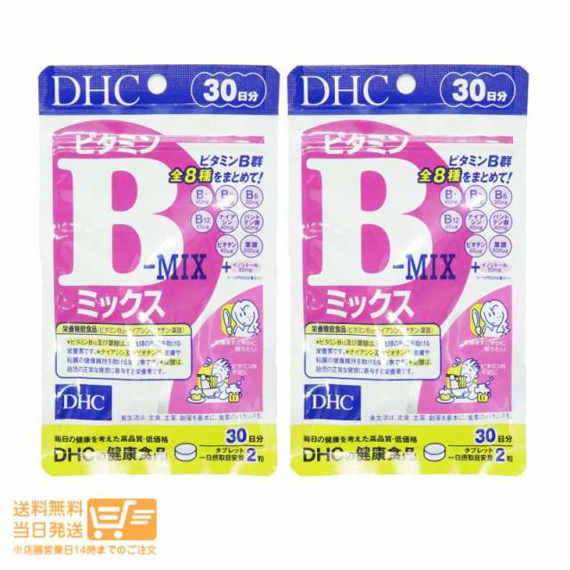 高級ブランド お得な２個セット DHC ビタミンBミックス 30日分 定形外郵便発送
