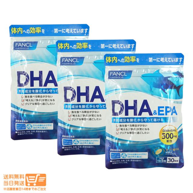 お得な３個セット FANCL ファンケル DHA&EPA 30日分 健康補助食品 追跡可能メール便発送