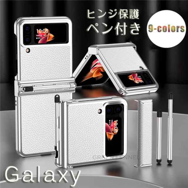 Galaxy Z Flip4 ケース ゼット フリップ4 ケース ペン付き ペン保護ヒンジ メッキ加工 SC-54C カバー 背面ケース 上質 pc  レザー 革 Galaの通販はau PAY マーケット - グリーンフェンネル | au PAY マーケット－通販サイト