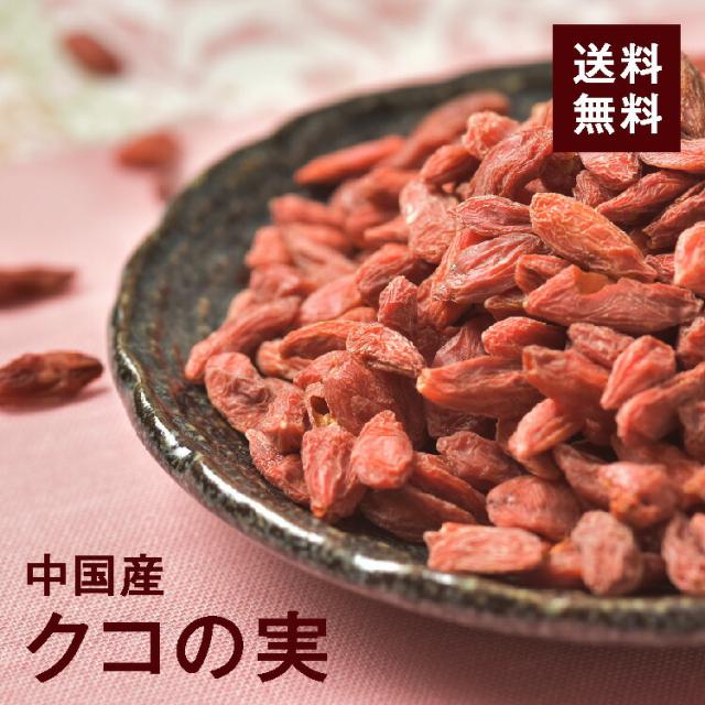 楽天 クコの実500g Www Webisdom Com