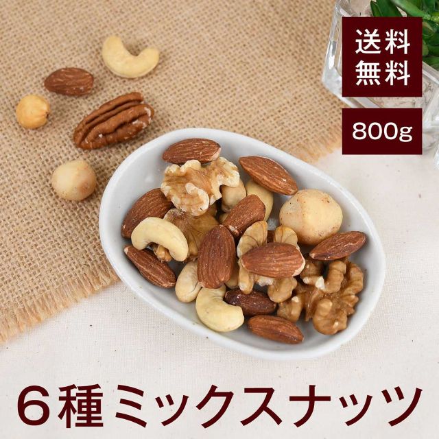 トッピングピーカンナッツ800g /検索 ミックスナッツ おつまみやおやつに最適ミックスナッツおすすめ18選！人気の素焼き
