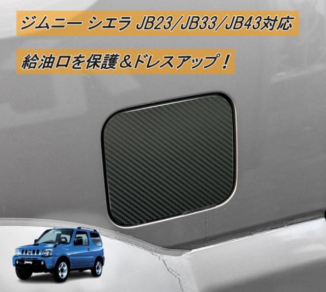 ジムニー 給油 口 ジムニーの給油口カスタム ガラスリッド ガラス製