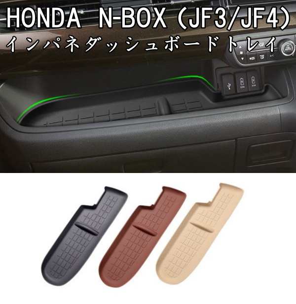 N-BOX JF3 JF4 助手席トレイ ラバーマット ホンダ HONDA 黒 - 車内