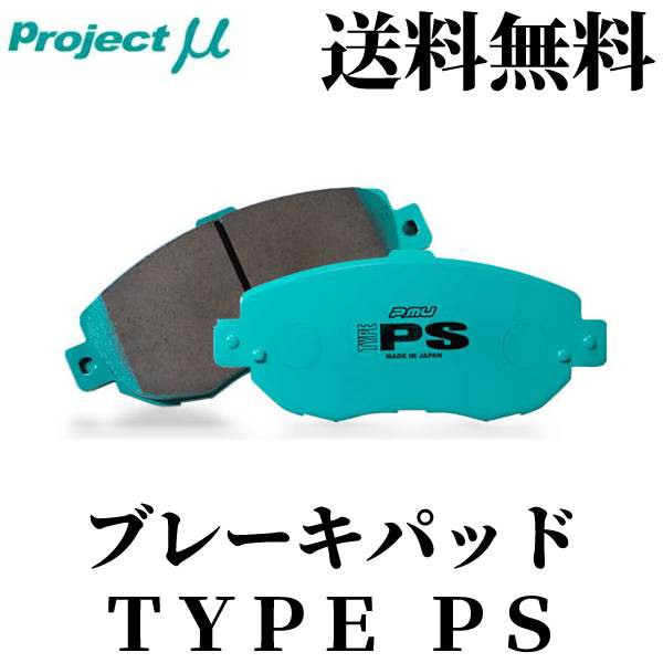 激安正規品 前後セット PS プロジェクト·ミュー ブレーキパッド TYPE ...