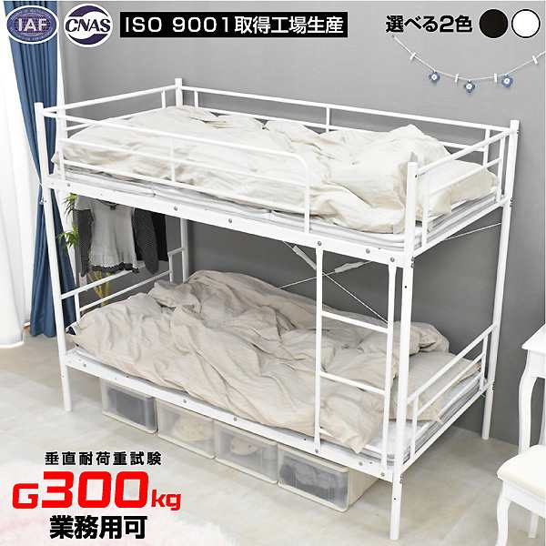 二段ベッド 大人用 2段ベッド パイプベッド シングル 耐荷重 300kg