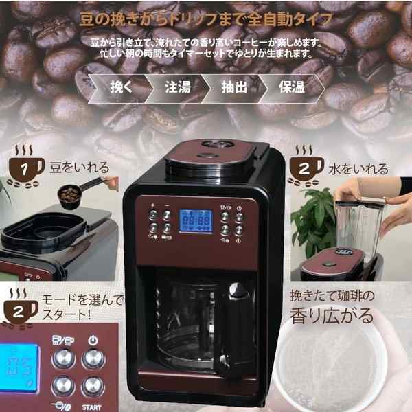 コーヒーメーカーミル付き 全自動 ステンレス コーヒーメーカー