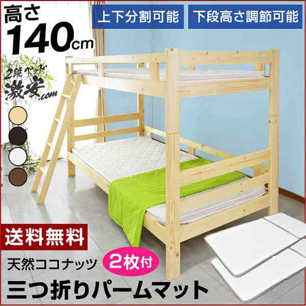 二段ベッド 2段ベッド  大人用 ロータイプ コンパクト 子供 おしゃれ 二段ベット 2段ベット 子供用ベッド キッズベッド 頑丈 シンプル すのこベッド すのこ 木製 安全 新生活 高さ調節 激安.com-ART【パームマット2枚付】の通販は