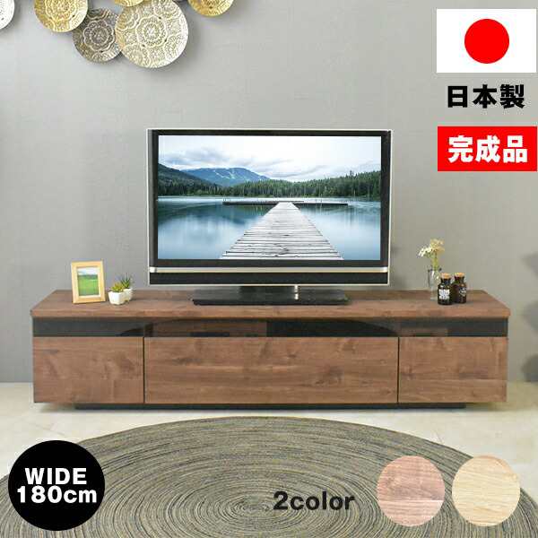 テレビ台 AVラック テレビボード TVボード ローボード180cm幅 180 おしゃれ 収納 完成品 キズに強い テレビラック 日本製 国産 木目の通販は