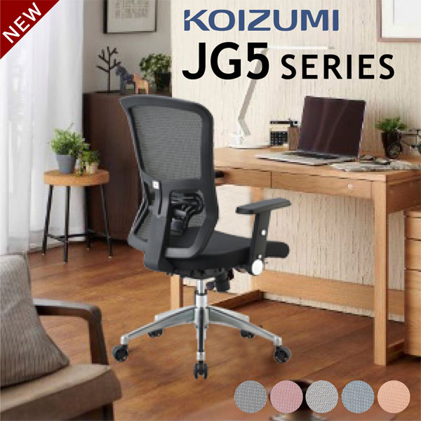 コイズミ オフィスチェア 学習チェア 学習いす 学習机 チェア チェアー オフィス 子供部屋 子供用 勉強いす 在宅ワーク テレワーク チェアー 在宅 勤務 JG5シリーズの通販は