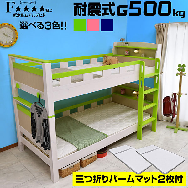 パームマット2枚付 【耐荷重500kg】宮棚 コンセント LED 照明 エコ塗装 2段ベッド 宮付き 2段ベッド フィアット3-ART 2段ベッド 二段ベッド 部屋 木製 安全 子供ベッド 2段 ベット 寮 照明付き 木製ベッド 子供 用ベッドすのこ キッズベッド 子供用ベッドの通販は