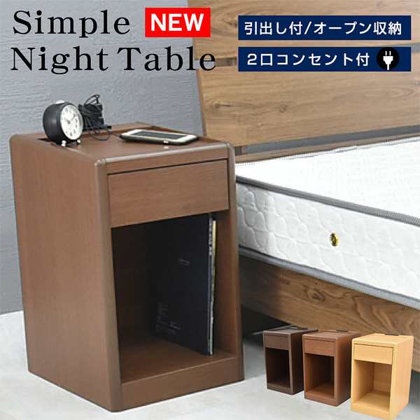 ナイトテーブル コンセント付 引き出し付 サイドテーブル テーブル ベッドテーブル デスク ベッド コーヒーテーブル カウンター キャスター付き パソコンデスク 介護 ベッドサイドテーブル ベットサイドの通販は