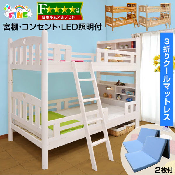 三つ折りマットレス シングル 2枚付 耐荷重 500kg 耐震 宮付き 2段ベッド 二段ベッド ファイン 宮棚 コンセント LED 照明 子供部屋 ベッド すのこベッド 大人用 二段ベット おしゃれ ホワイト シングルベッド 木製ベッド 子供 かわいいの通販は