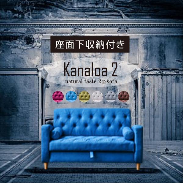 ソファ ソファー 2人掛け ソファ 収納付き クッション2個付 ローソファー ファブリック おしゃれ 北欧 一人暮らし 新生活 カナロア2 -ARTの通販は