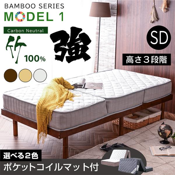 ベッド ベッドフレーム セミダブルベッド 天然木竹 圧縮ポケットマット付 すのこベッド ローベッド ベッド 3段階高さ調節 モデル1-ARTの通販は
