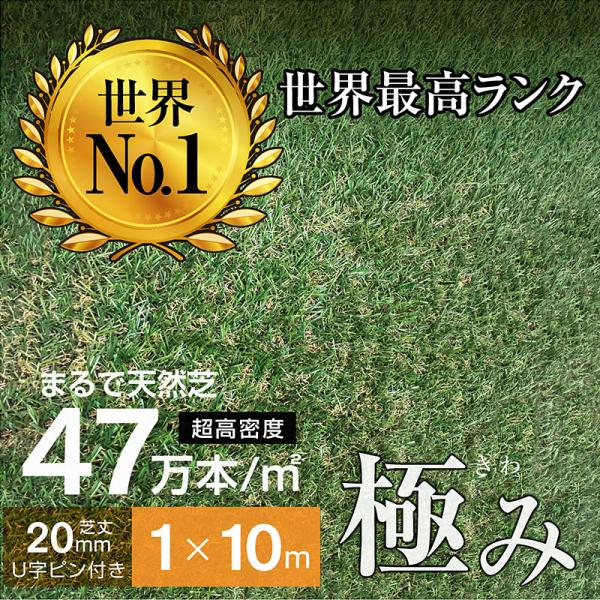 人工芝 芝生 人工 芝 人工芝生 グリーン サッカー ガーデン DIY 超高密度47万本 耐候性10年 芝丈20ｍｍ 固定ピン付属 1×10ｍロール