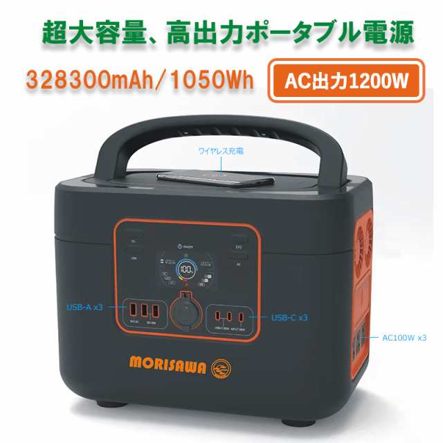 ポータブル 電源 大容量 1050Wh/328300mAh AC出力1200W(サージ1800W