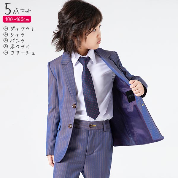 こども スーツ ストライプ フォーマルスーツ 男の子 セットアップ スーツ かっこいい 礼服 ブライトブルー おしゃれカラー 薄手 春夏秋冬の通販はau Pay マーケット ベビー服 子供服のデザインキッズ