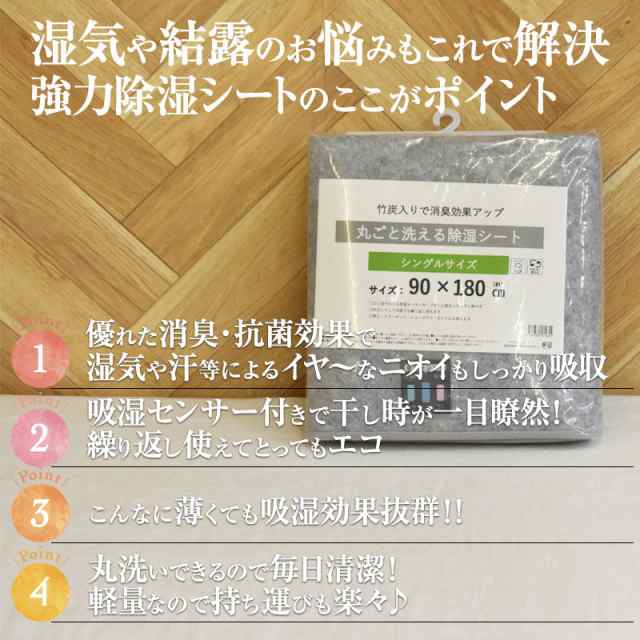 除湿シート シングル 布団 洗える 防ダニ 90x180cm 吸湿 除湿マット 結露防止 調湿 シリカゲル 布団 ベッド 湿気対策 結露対策の通販はau  PAY マーケット - シーツ工房COCORON