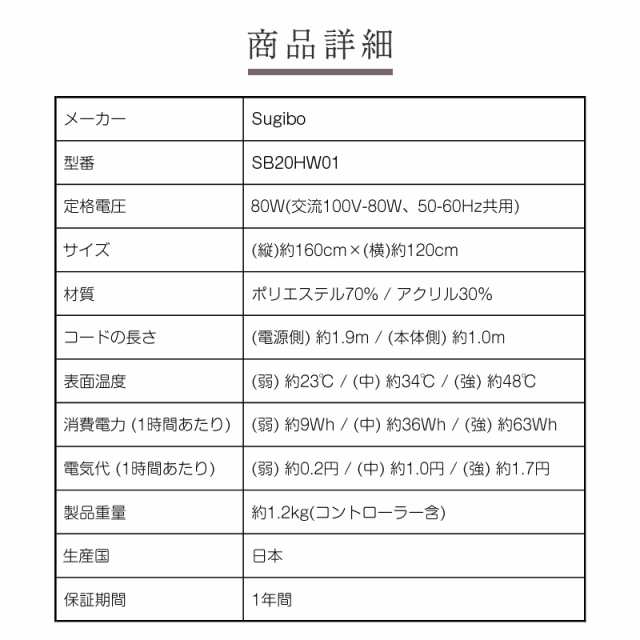 電気毛布 ひざ掛け 日本製 ワイド 約160×120cm 洗える 温度調整 省エネ 節約 秋冬 キャンプ 椙山紡織 Sugibo SB20HW01の通販はau  PAY マーケット - シーツ工房COCORON