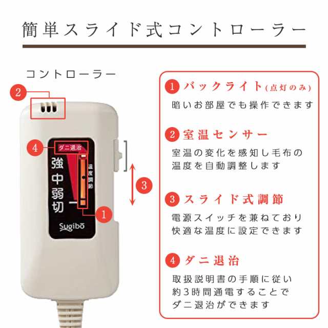 電気毛布 ひざ掛け 日本製 約82×140cm 温度調整 省エネ ダニ退治 洗える 室温センサー付 コントロール付き キャンプ 椙山紡織 SB-H503の通販はau  PAY マーケット - シーツ工房COCORON