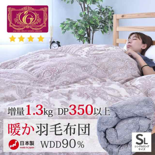 人気商品超目玉 目玉商品 羽毛布団 日本製 エクセルゴールド ホワイト