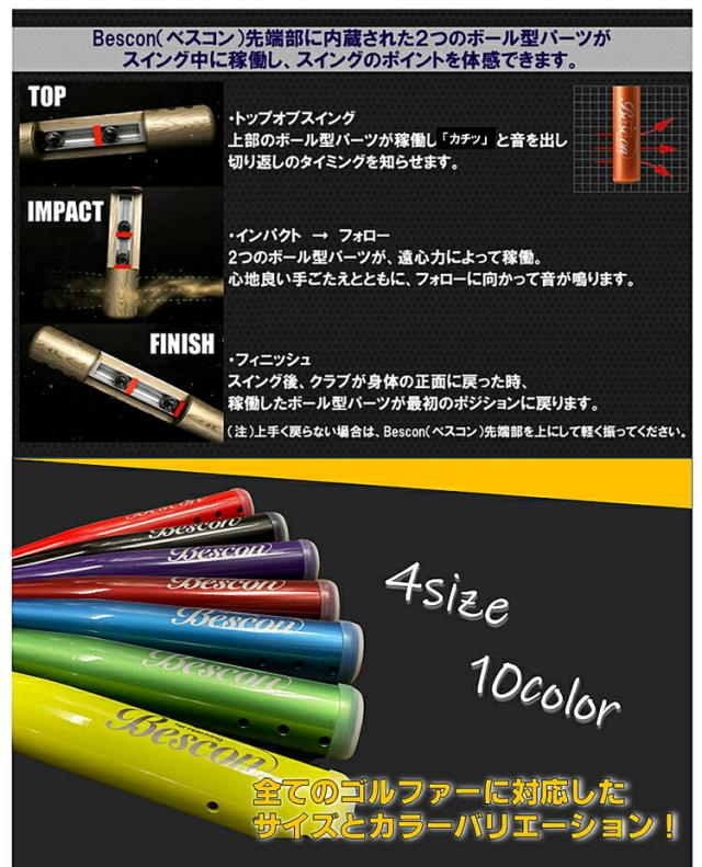 2021年継続モデル日本正規品 ベスコン スイング バット ゴルフ練習機 スイング練習、インドアゴルフ Bescon Bat_4