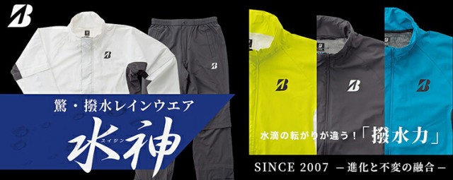 2021年モデル20％OFF ブリヂストンゴルフ 水神 レインブルゾン レインパンツ 上下セット 「BRIDGESTONE GOLF  81G03スイジン」｜au PAY マーケット