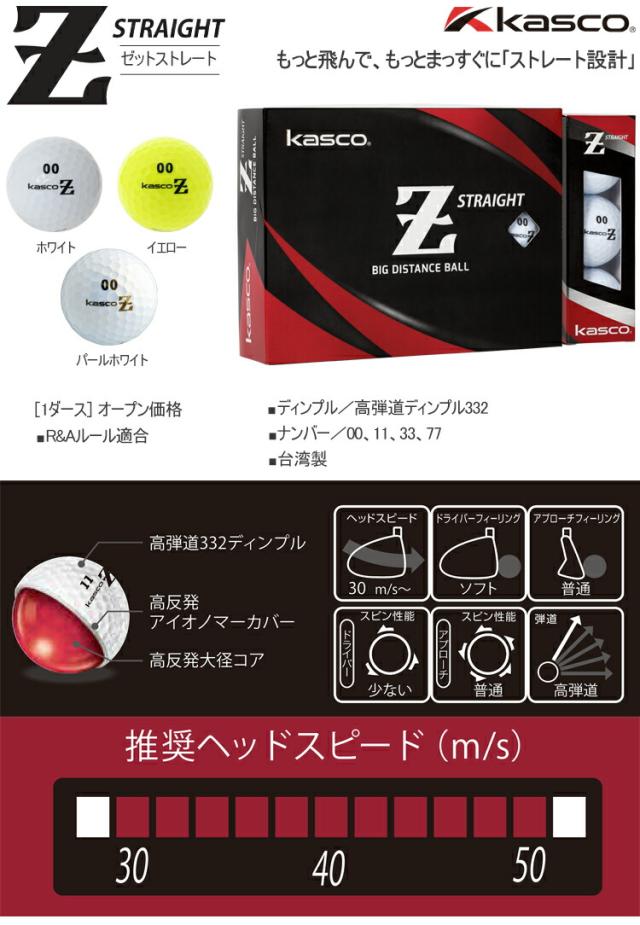 2024年継続モデル日本正規品 キャスコ ゼット ストレート ターゲットライン入り ゴルフボール 12ダースセット144個入り 1ダース12個入り KASCO Z-STRAIGHT STRAIGHT LINE まとめ買い