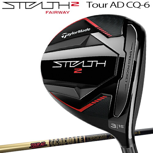 2023年モデル日本仕様20％OFF テーラーメイド ステルス 2 フェアウェイウッド Tour AD CQ-6 カーボンシャフト 「TaylorMade STEALTH 2 FW」