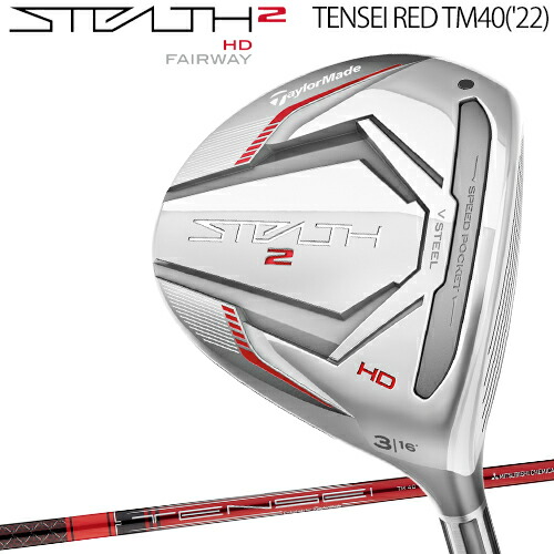 2023年モデル日本仕様20％OFF テーラーメイド ステルス 2 エイチディー レディース フェアウェイウッド TENSEI RED TM40（22） カーボンシャフト 「TaylorMade STEALTH 2 HD ウィメンズ FW」