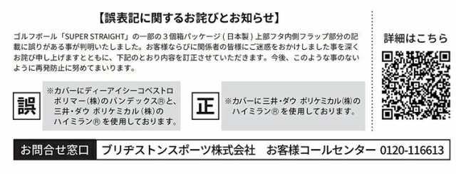 2023年モデル日本正規品 ブリヂストンゴルフ スーパーストレート