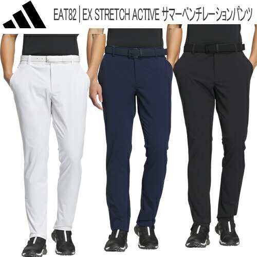 アディダス ゴルフ EX STRETCH ACTIVE サマーベンチレーションパンツ