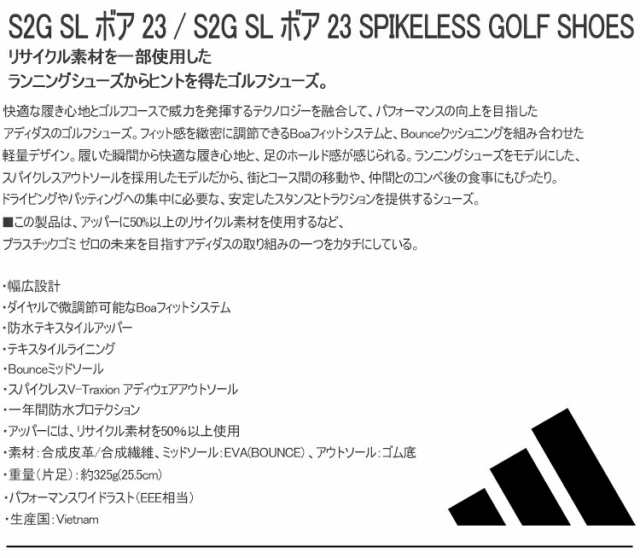 アディダス S2G SL ボア 23 スパイクレス メンズ ゴルフシューズ 「Adidas S2G SL BOA 23 SPIKELESS GOLF  SHOES」LIJ44 2023年春夏モデル｜au PAY マーケット